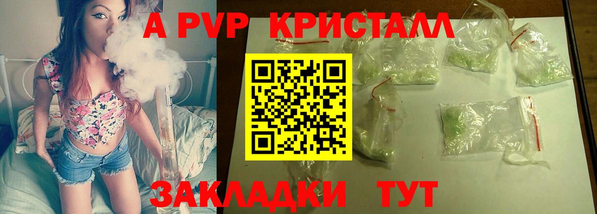 Alfa_PVP Crystall Ртищево