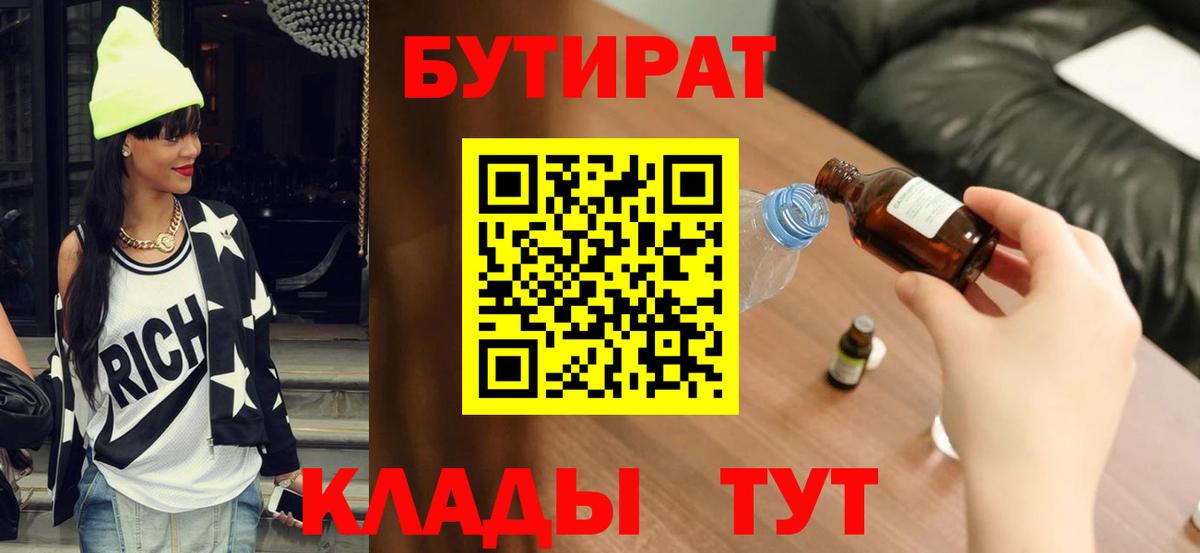 Ртищево  Бутират оксибутират  БУТИРАТ  Вход с VPN 