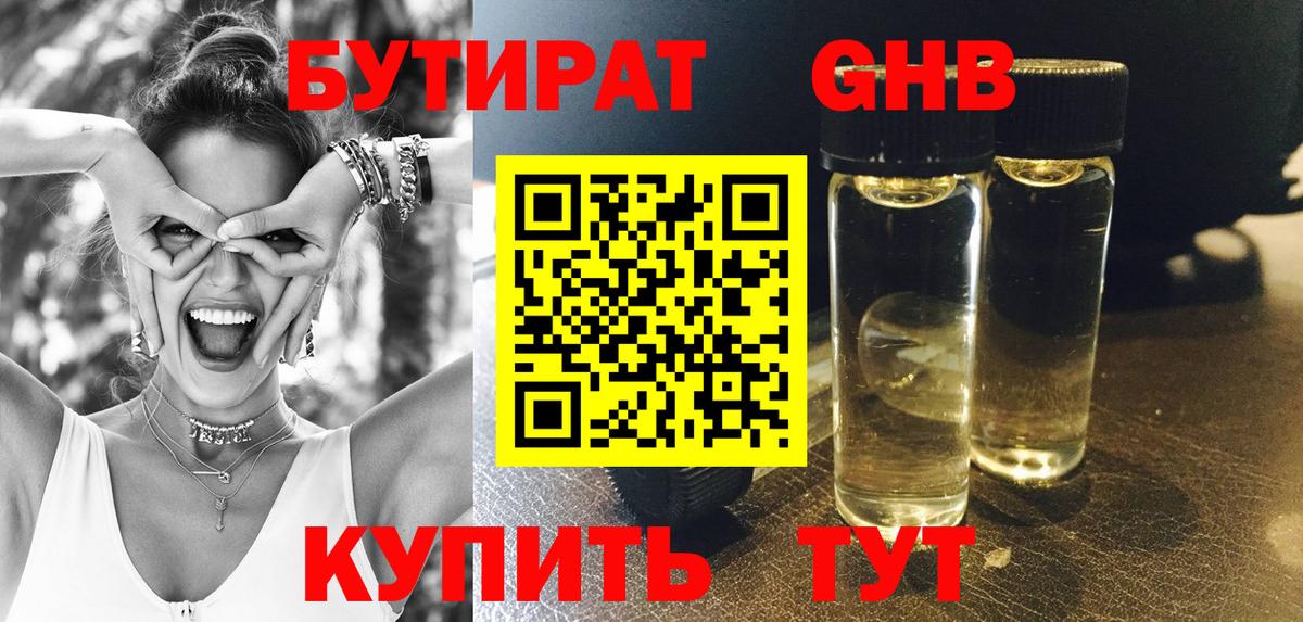 БУТИРАТ 1.4BDO Ртищево