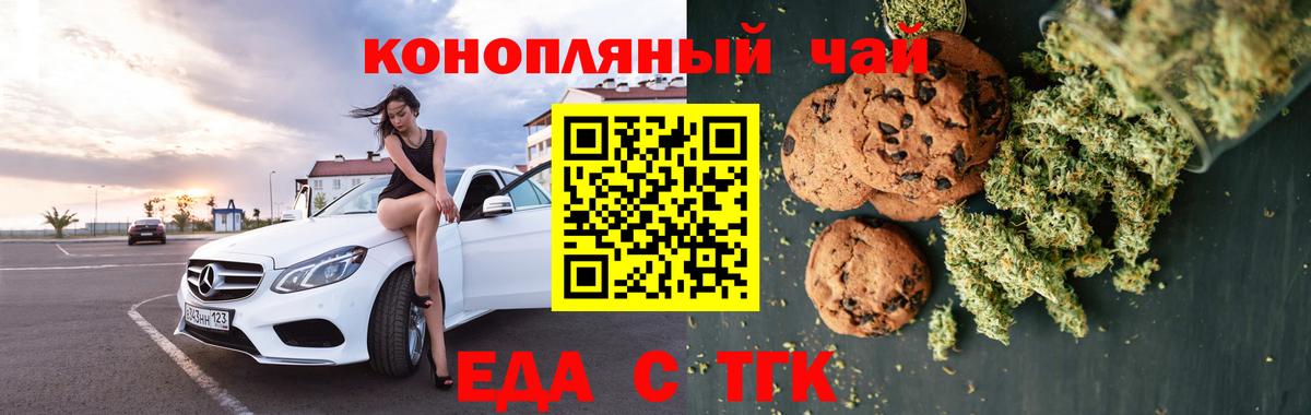 Еда ТГК марихуана  Вход с VPN  Ртищево 