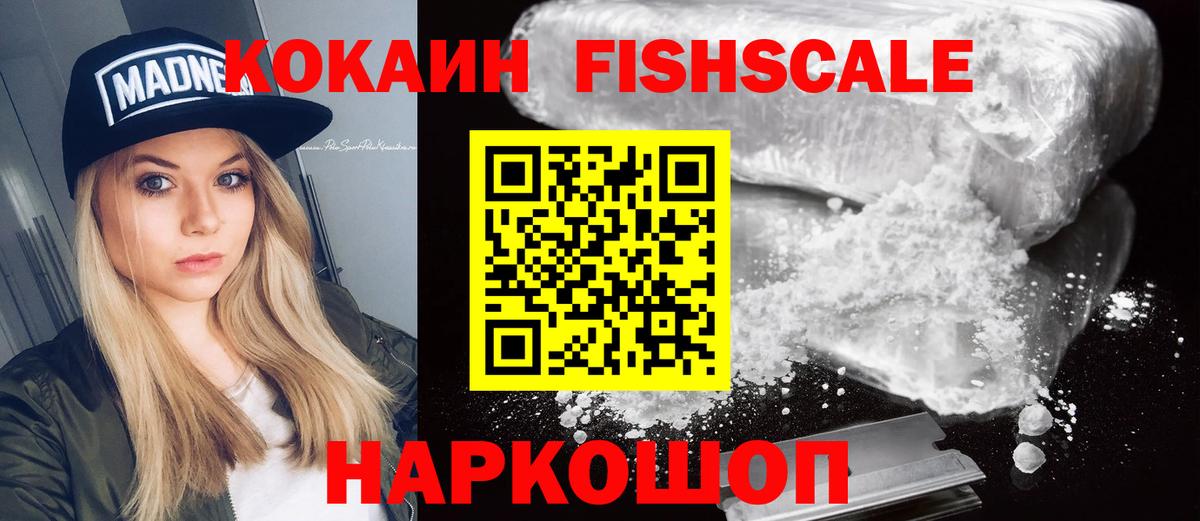 Ртищево  Кокаин Боливия  КОКАИН FishScale  Вход с VPN 