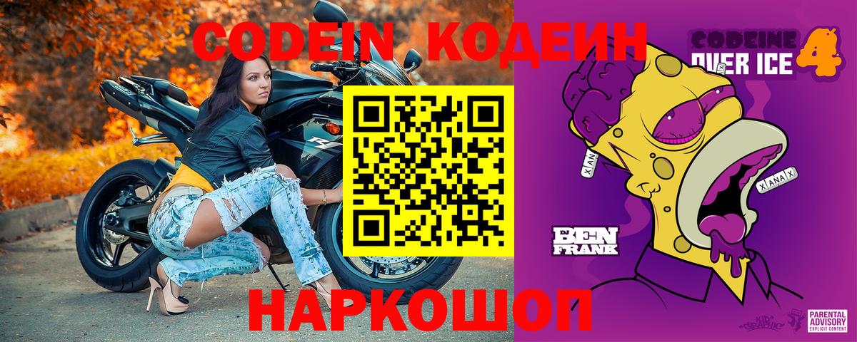 Кодеиновый сироп Lean напиток Lean (лин)  Кодеин Purple Drank  Ртищево  что такое   Вход с VPN 