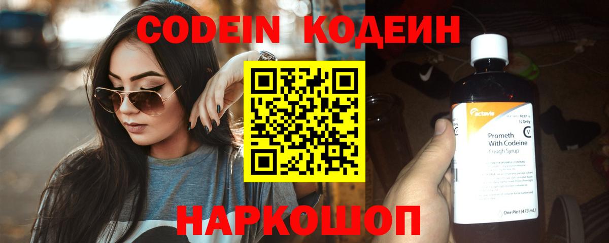 Codein Purple Drank Ртищево