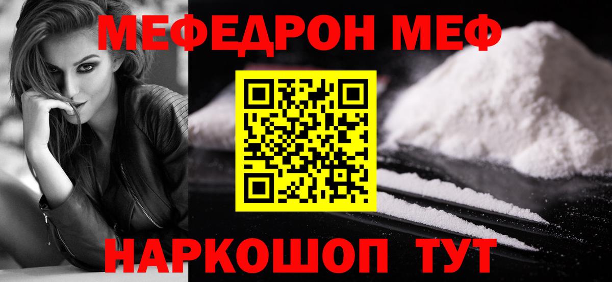 МЯУ-МЯУ mephedrone  Вход с VPN  Мефедрон  Ртищево  МЕФ mephedrone 