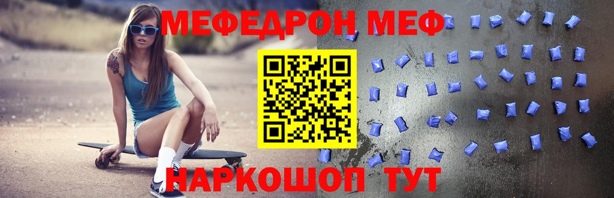 Меф мяу мяу кристаллы Ртищево