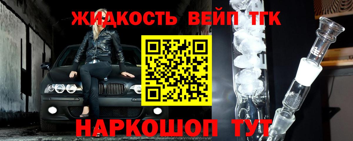 Ртищево  Дистиллят ТГК вейп  Вход с VPN 